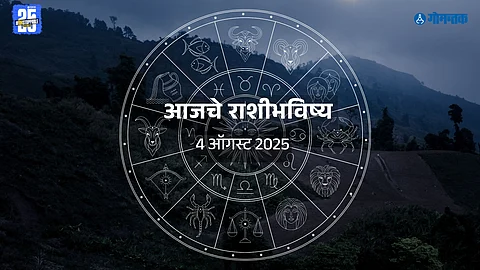 Daily Horoscope Marathi