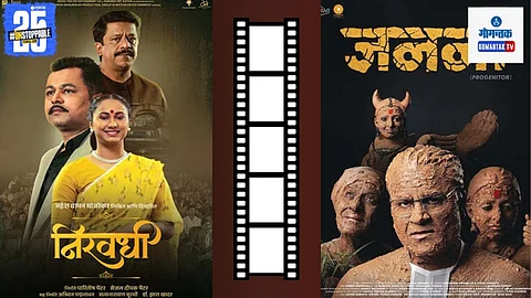 Goa Marathi Film Festival