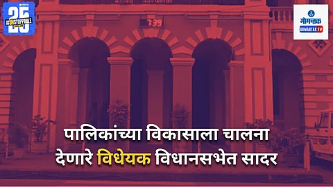 Goa Municipalities Amendment