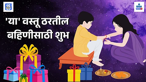 Auspicious gifts by Rashi