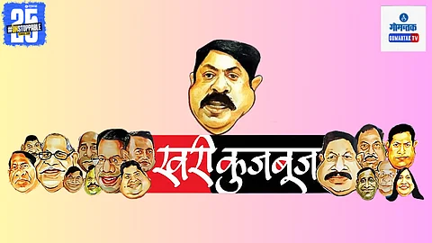 Khari Kujbuj Political Satire