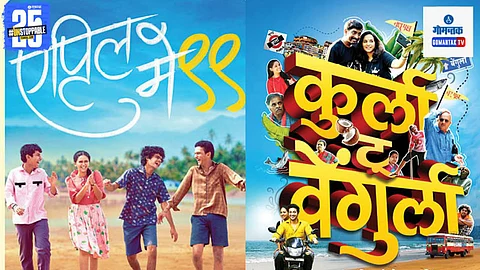Goa Marathi Film Festival