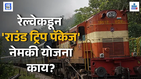 Indian Railways round trip package