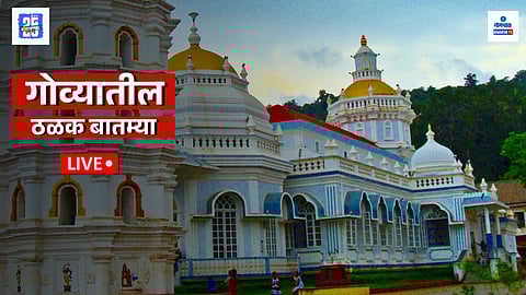 today’s news Goa Marathi