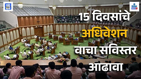 Goa Assembly session review