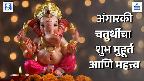 auspicious time for Chaturthi