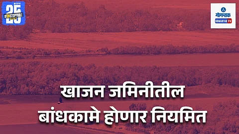 khazan Land Regularisation