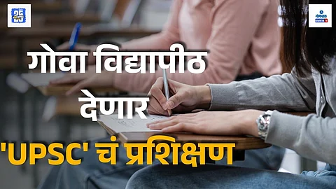 upsc classes goa university