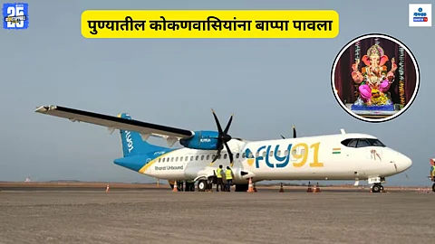 Pune-Sindhudurg Flight