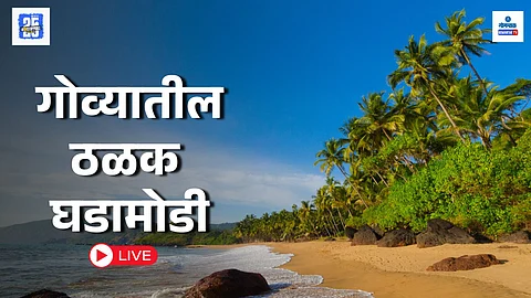 goa marathi important updates