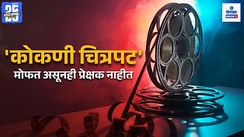 Konkani Films
