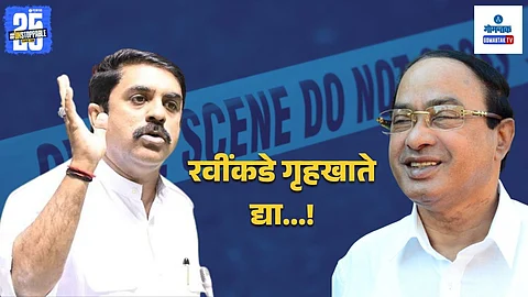 Ravi Naik home ministry demand | Goa politics latest news