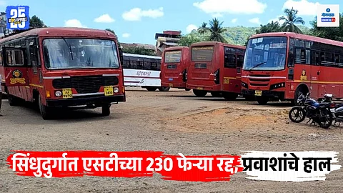 Sindhudurg Bus Cancelled