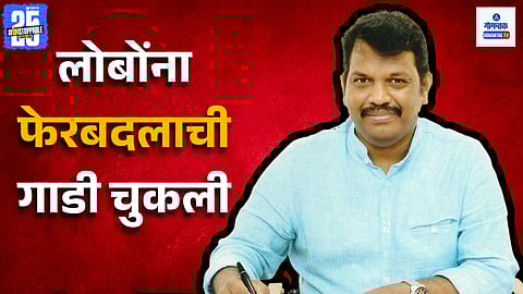 Goa Politics