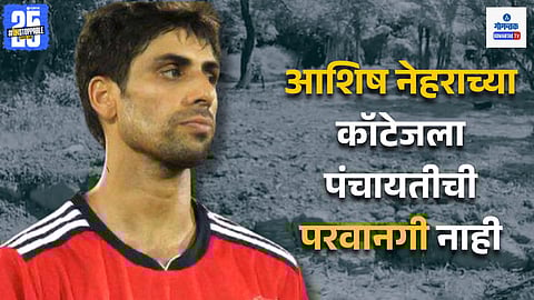 Ashish Nehra cottage controversy