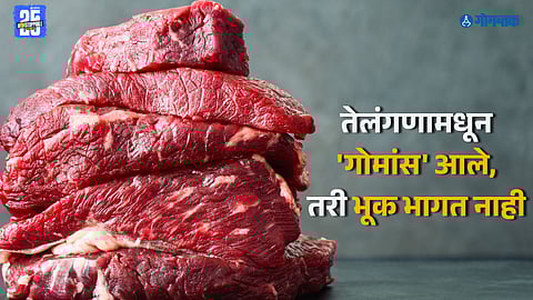Goa beef supply news
