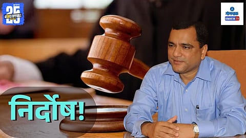Mauvin Godinho power tariff scam 1998 | Goa minister scam acquittal