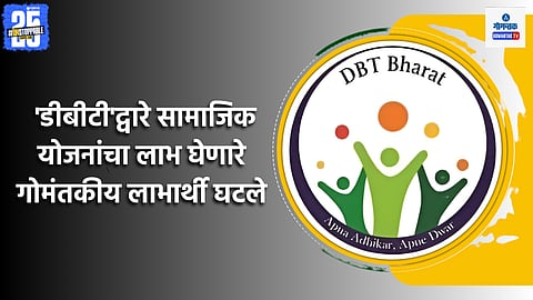 DBT Scheme