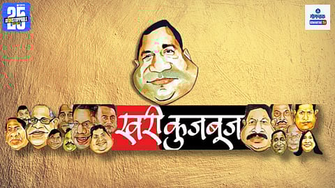 Khari Kujbuj Political Satire