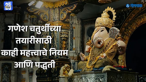 ganpati sthapana rules