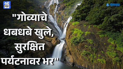 goa monsoon tourism