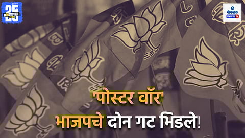 BJP Poster War
