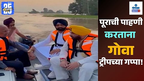 Flood inspection controversy Punjab | Viral Video