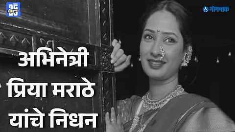priya marathe death
