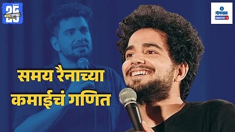 Samay Raina Earning Explained