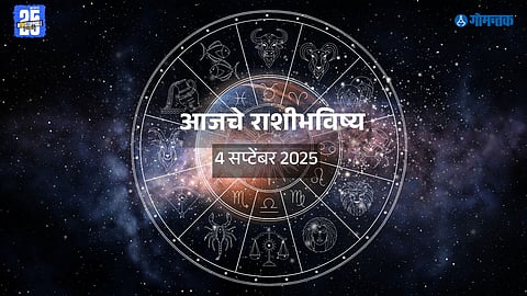 daily rashi bhavishya