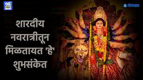 Shardiya Navratri 2025