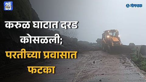 Sindhudurg heavy rainfall landslide