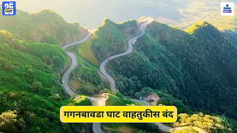 Gaganbawda Ghat closed