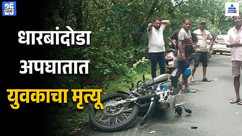 Dharbandora Accident