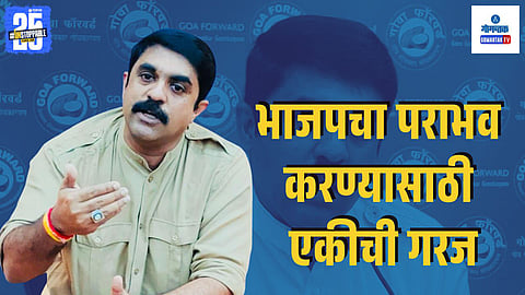 Congress lacks unity says Vijai Sardesai