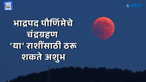 lunar eclipse