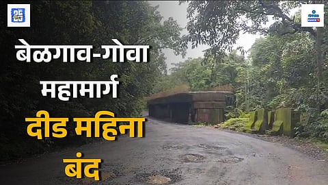 Belgaum Goa transport news