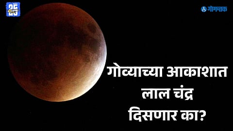 red moon visible goa