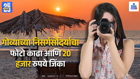 Goa Photo Contest