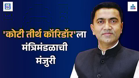 Goa Cabinet Decisions