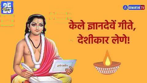Sant Dnyaneshwar
