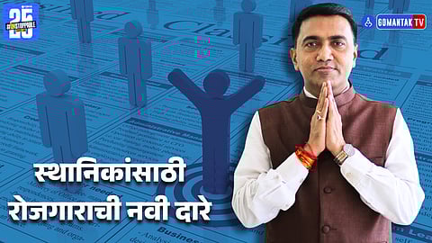 Government Job Scheme