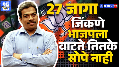 Goa Politics