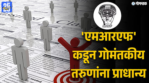 Goa MRF Recruitment