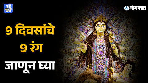 Navratri colors list marathi