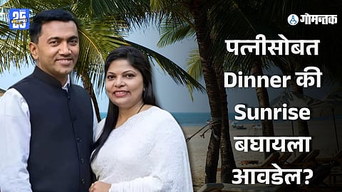 Pramod Sawant family talk