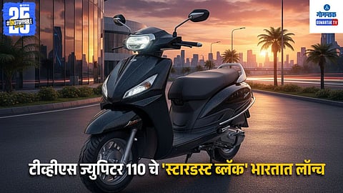 TVS Jupiter 110 Stardust