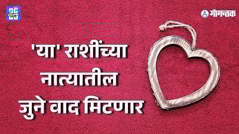 Love horoscope breakup 2025
