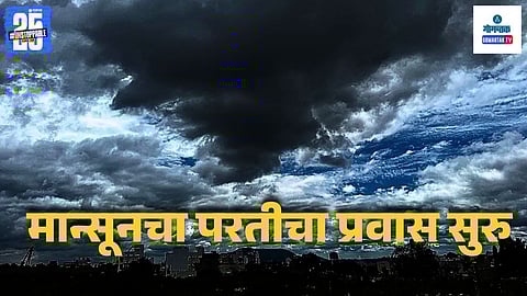 Monsoon Withdrawal 2025 News