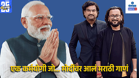 PM Narendra Modi Special Song